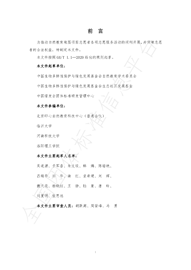 T/CGDF 00004-2021 标准预览