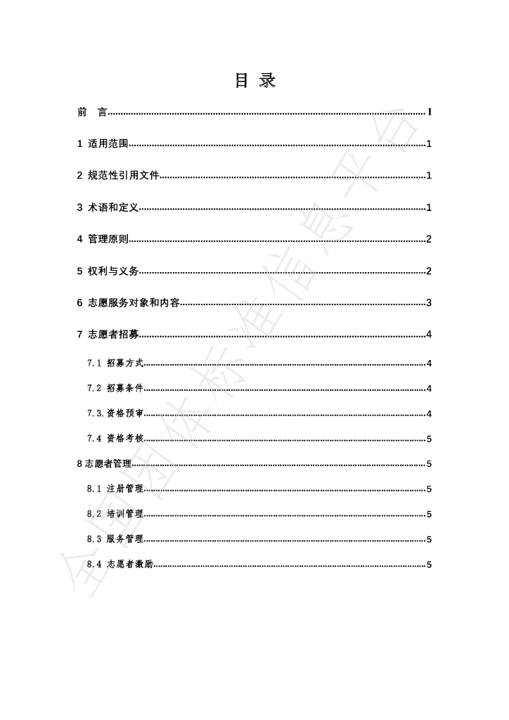 T/CGDF 00004-2021 标准预览