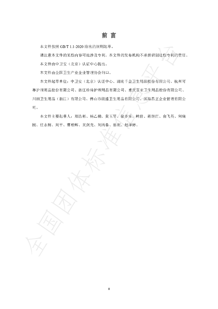 T/NAHIEM 31-2021 标准预览