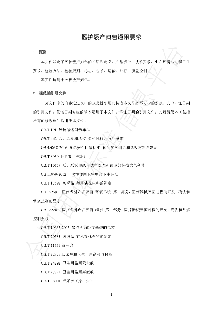 T/NAHIEM 31-2021 标准预览