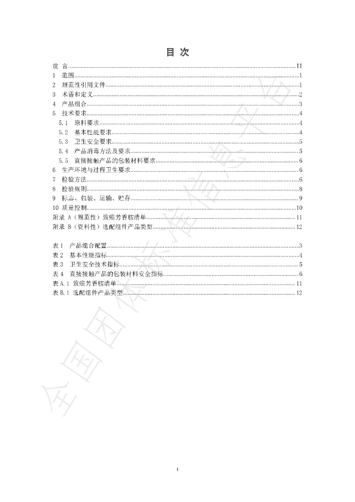 T/NAHIEM 31-2021 标准预览
