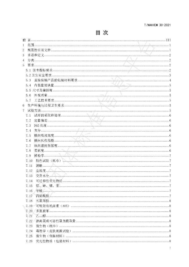 T/NAHIEM 30-2021 标准预览