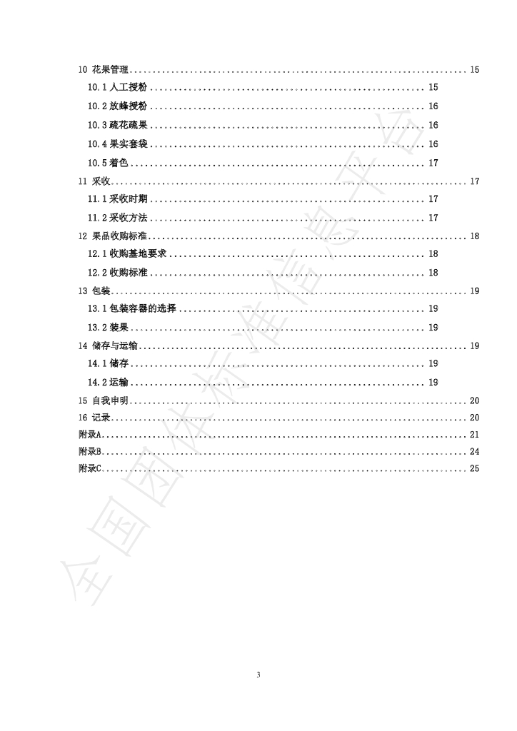 T/CAICC 01-2020 标准预览