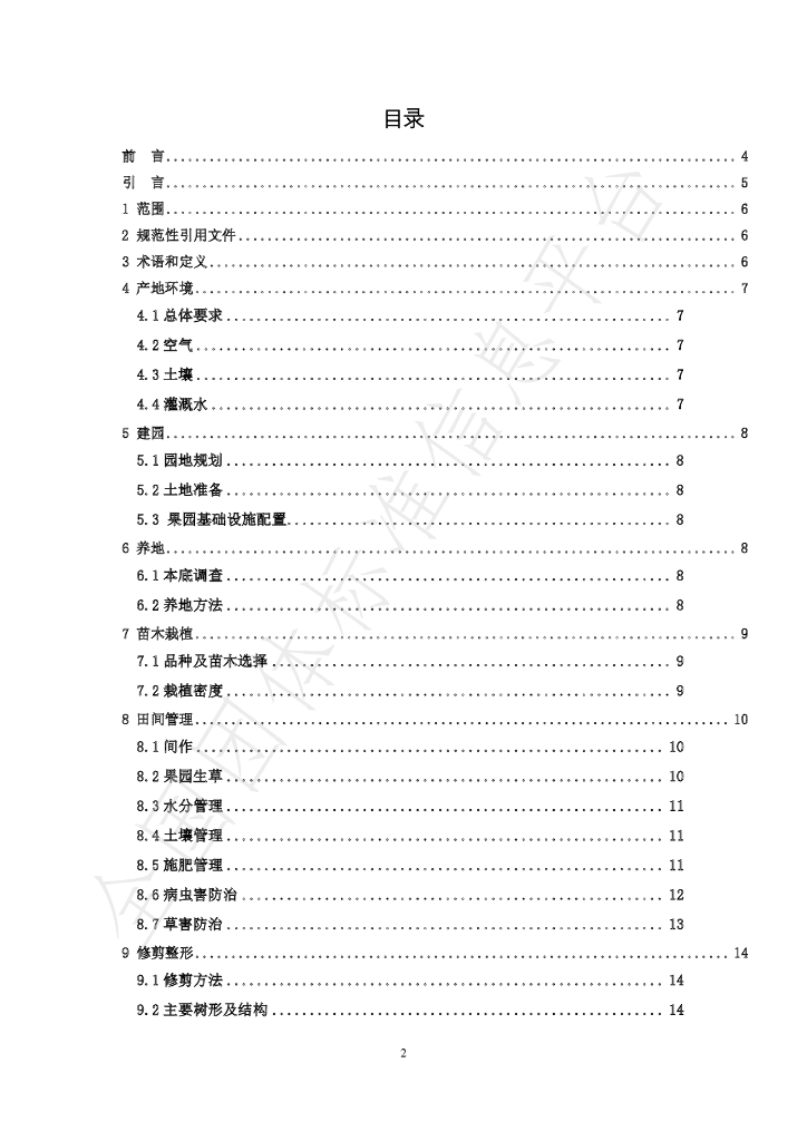 T/CAICC 01-2020 标准预览