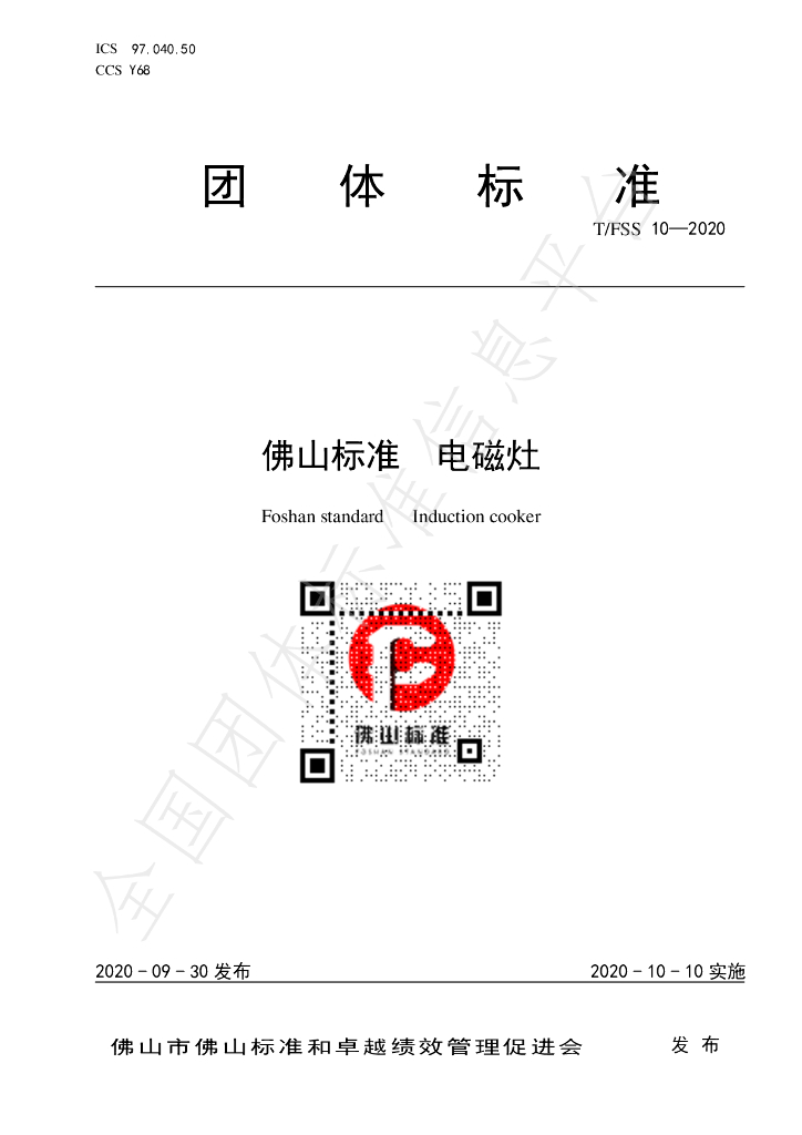 T/FSS 10-2020 标准预览