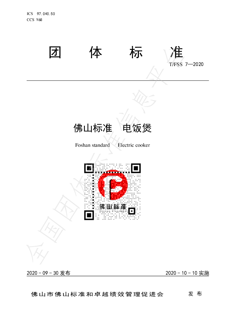 T/FSS 7-2020 标准预览