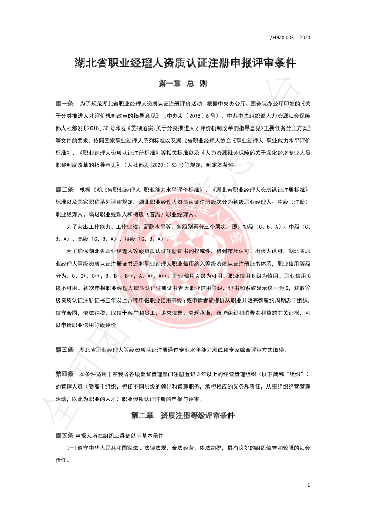 T/HBZX 003-2021 标准预览