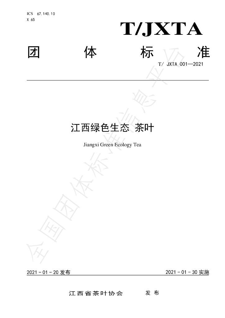 T/JXTA 0001-2021 标准预览