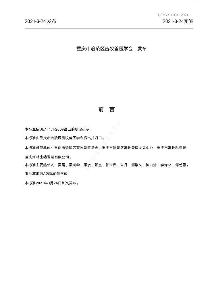 T/FMYXH 001-2021 标准预览