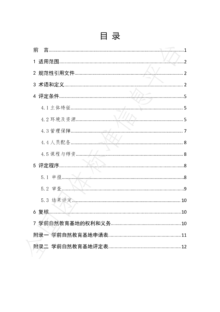 T/CGDF 00003-2021 标准预览