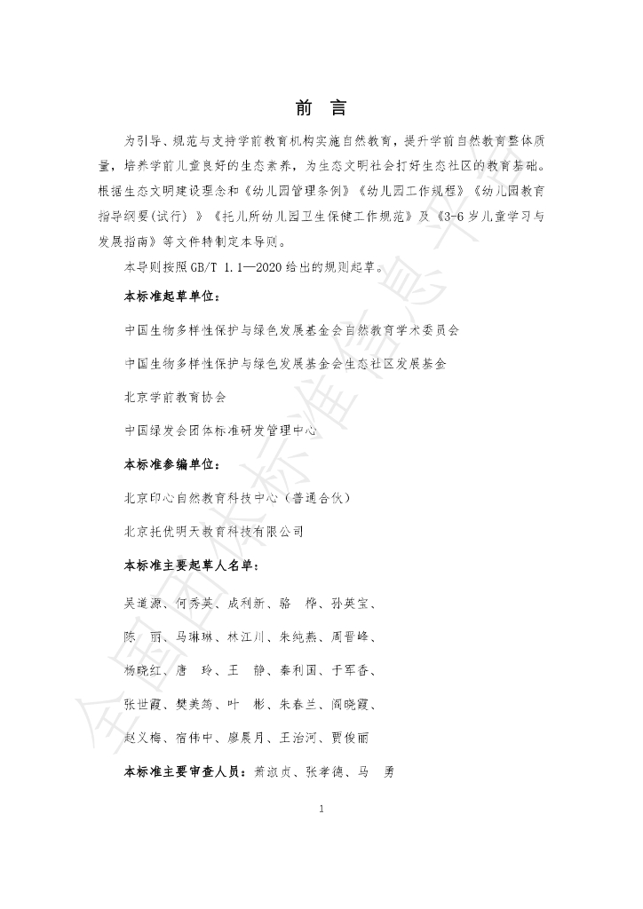 T/CGDF 00003-2021 标准预览