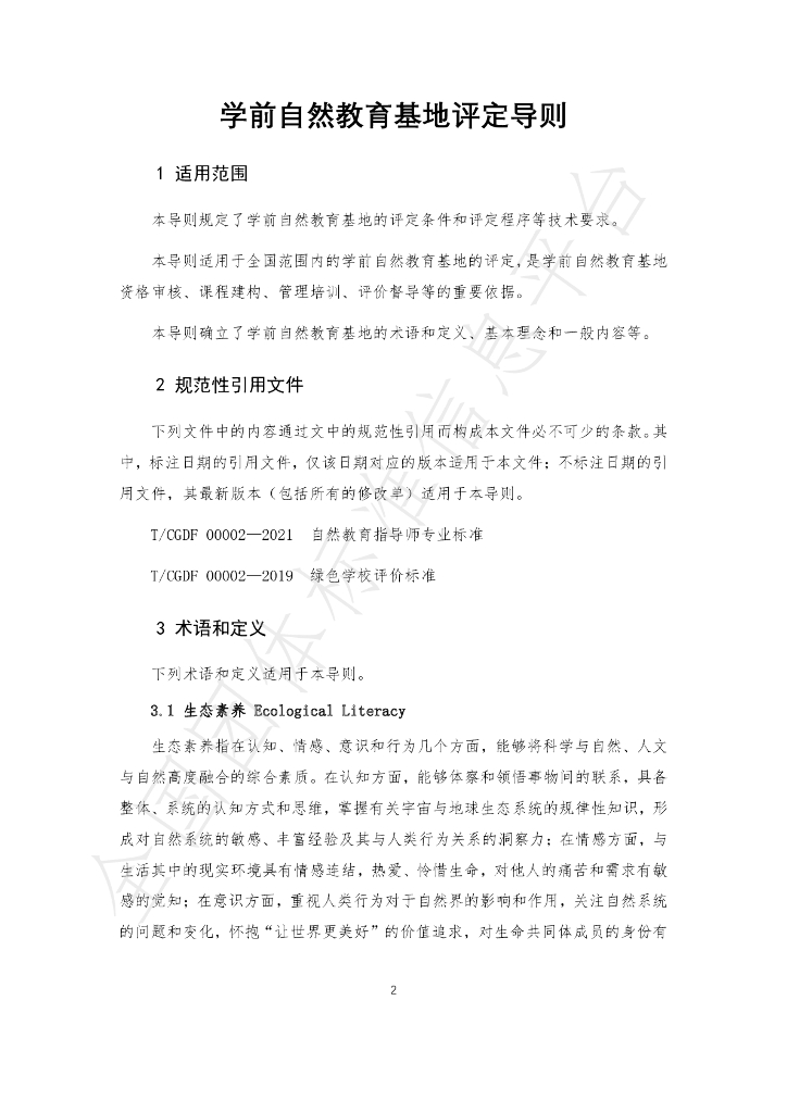 T/CGDF 00003-2021 标准预览