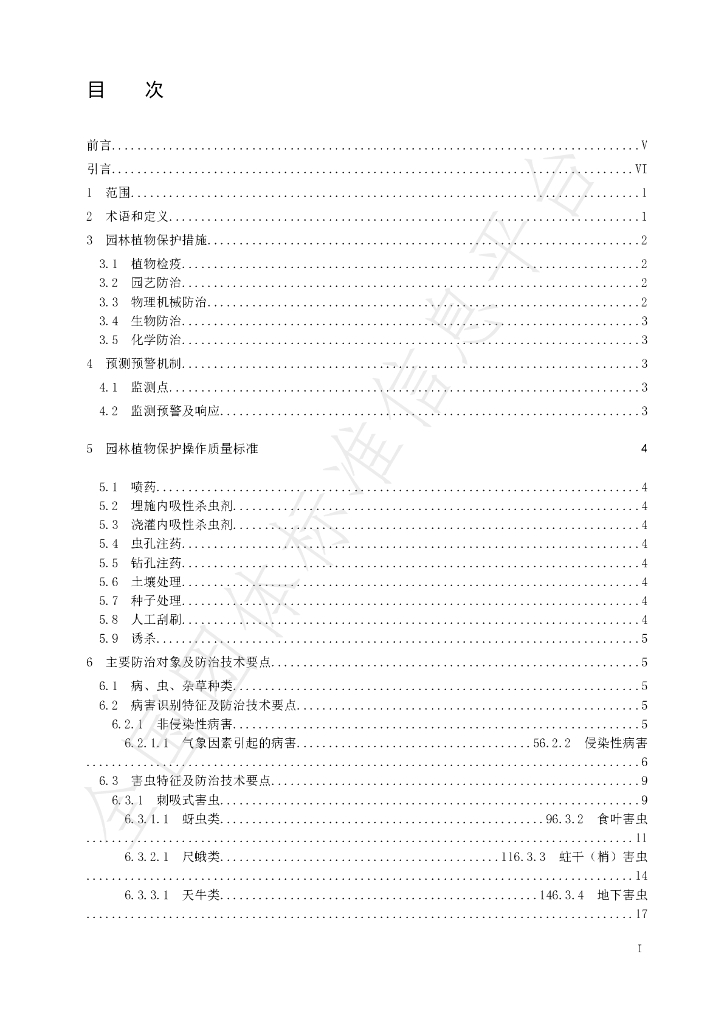 T/HBTLA 001-2021 标准预览