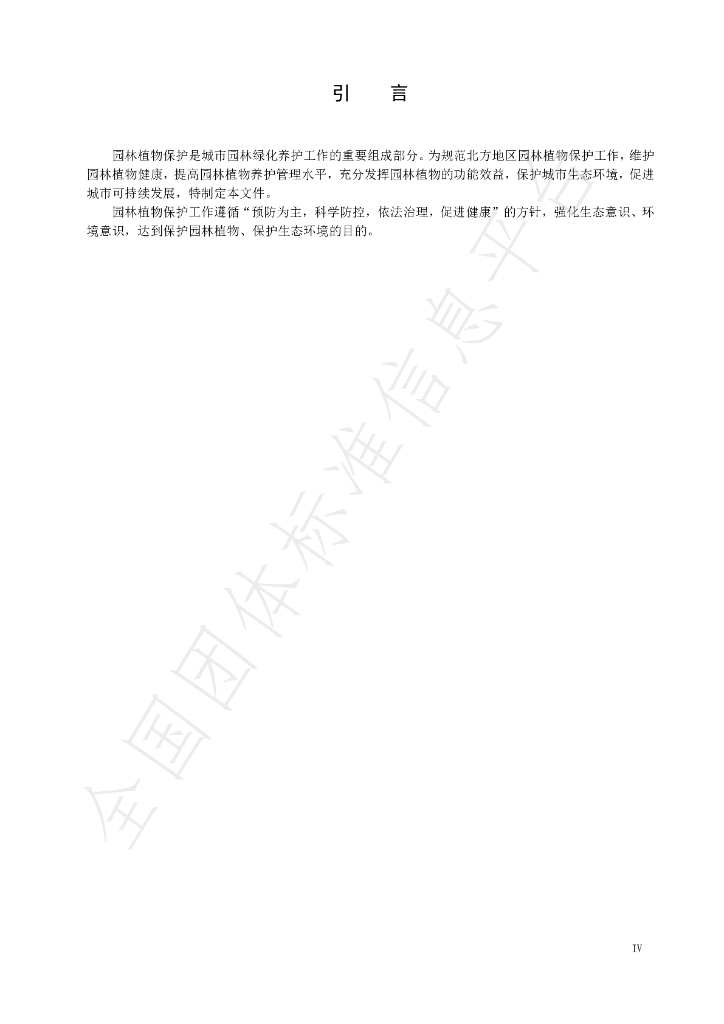 T/HBTLA 001-2021 标准预览