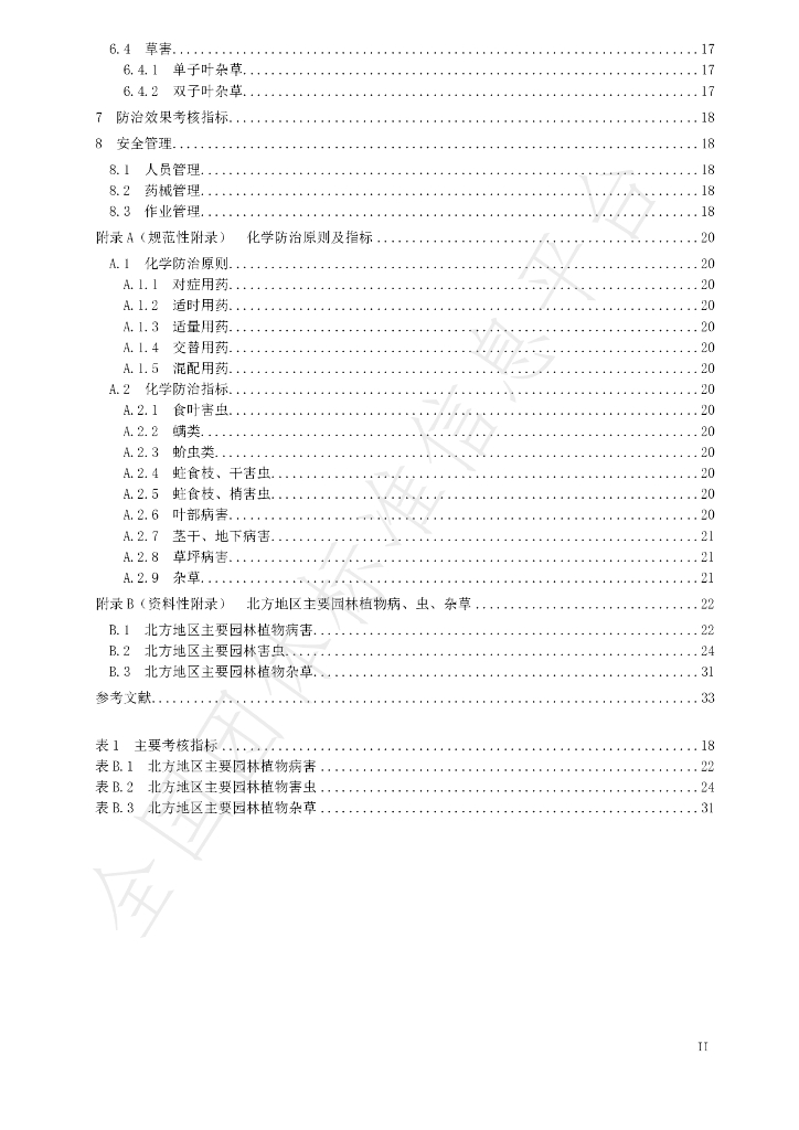 T/HBTLA 001-2021 标准预览