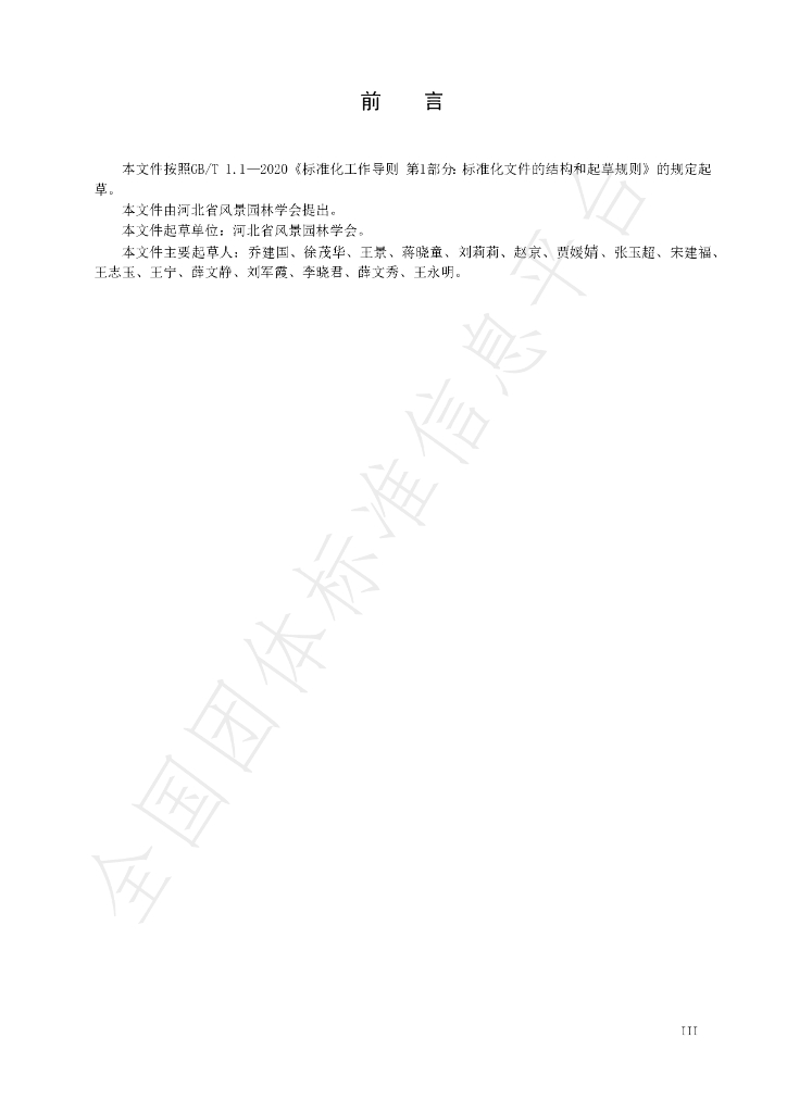 T/HBTLA 001-2021 标准预览