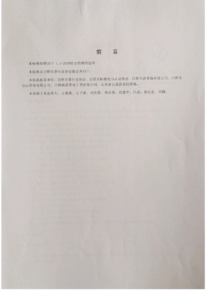 T/RCX 002-2021 标准预览