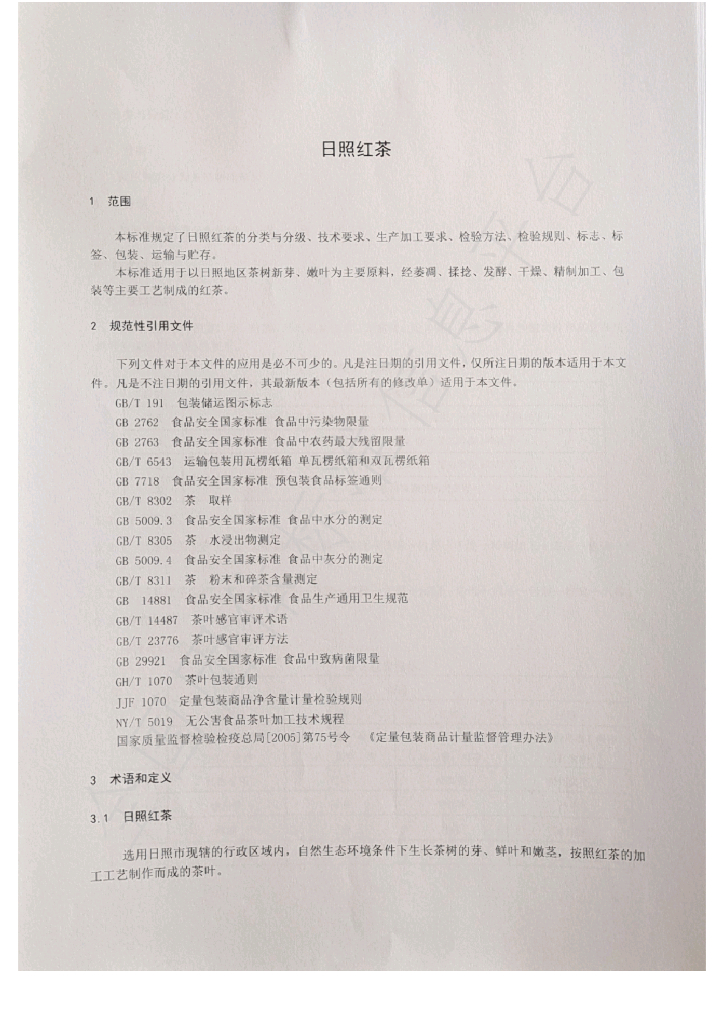 T/RCX 002-2021 标准预览