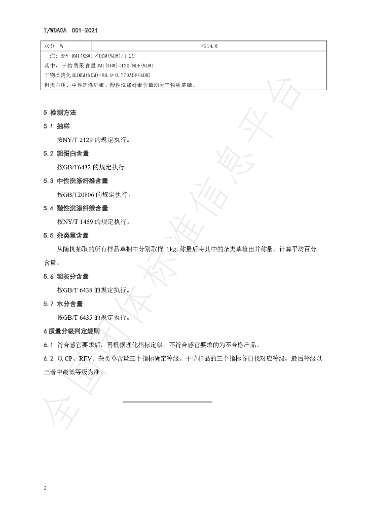 T/WCACA 001-2021 标准预览