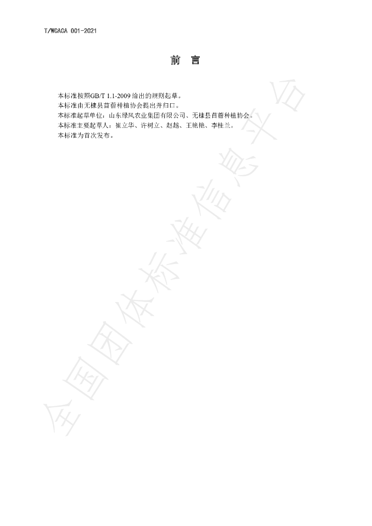 T/WCACA 001-2021 标准预览