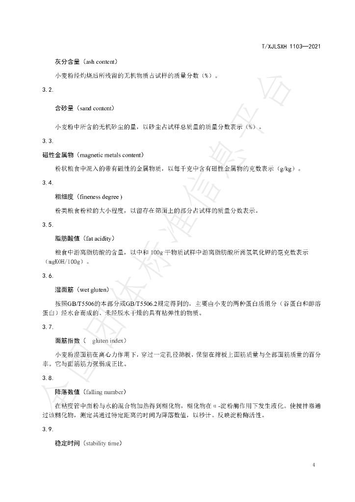 T/XJLSXH 1103-2021 标准预览
