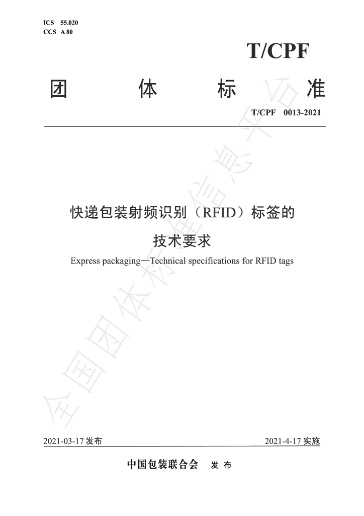 T/CPF 0013-2021 标准预览
