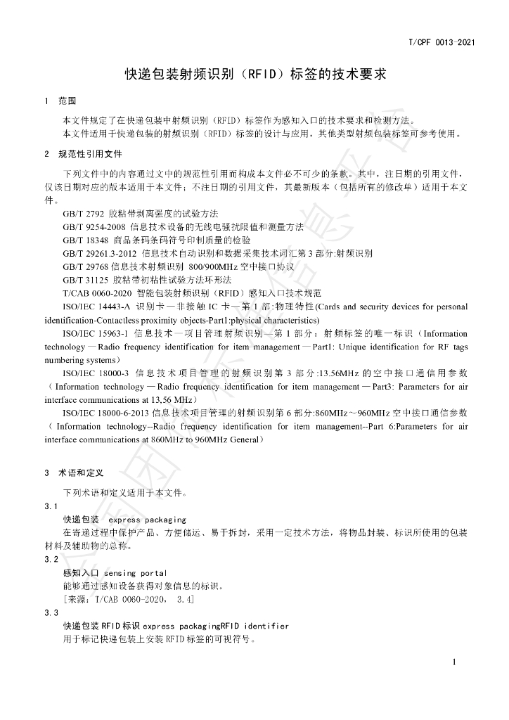T/CPF 0013-2021 标准预览