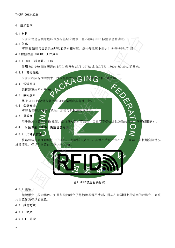 T/CPF 0013-2021 标准预览
