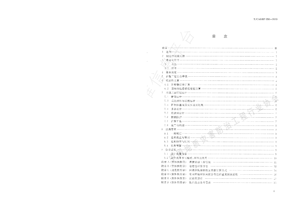 T/CAGHP 056-2019 标准预览