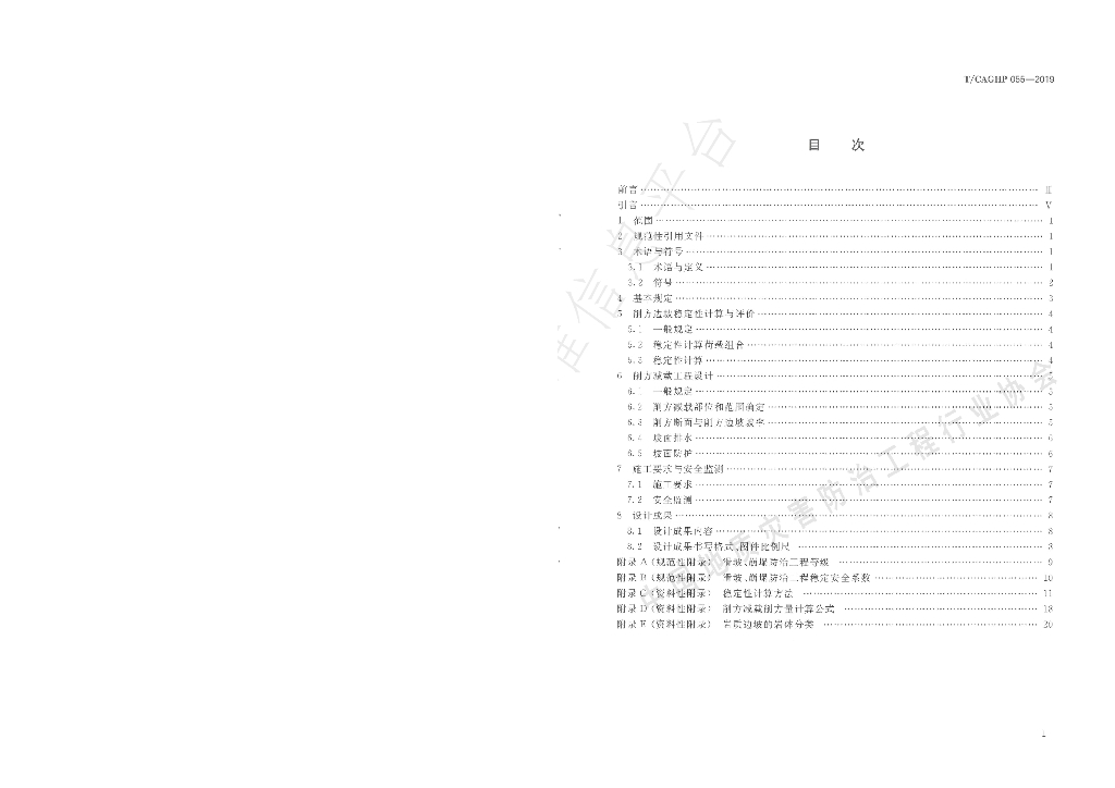 T/CAGHP 055-2019 标准预览