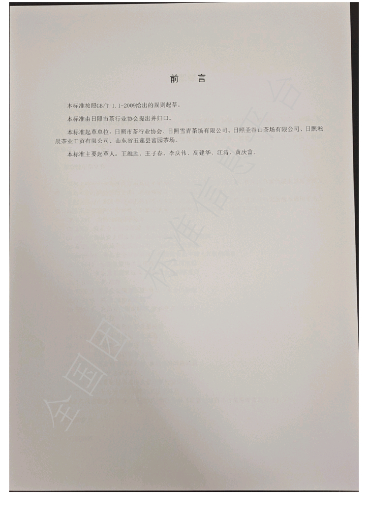 T/RCX 001-2020 标准预览