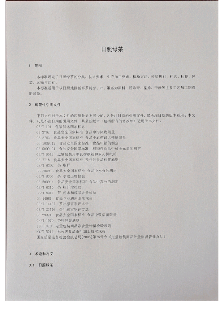 T/RCX 001-2020 标准预览