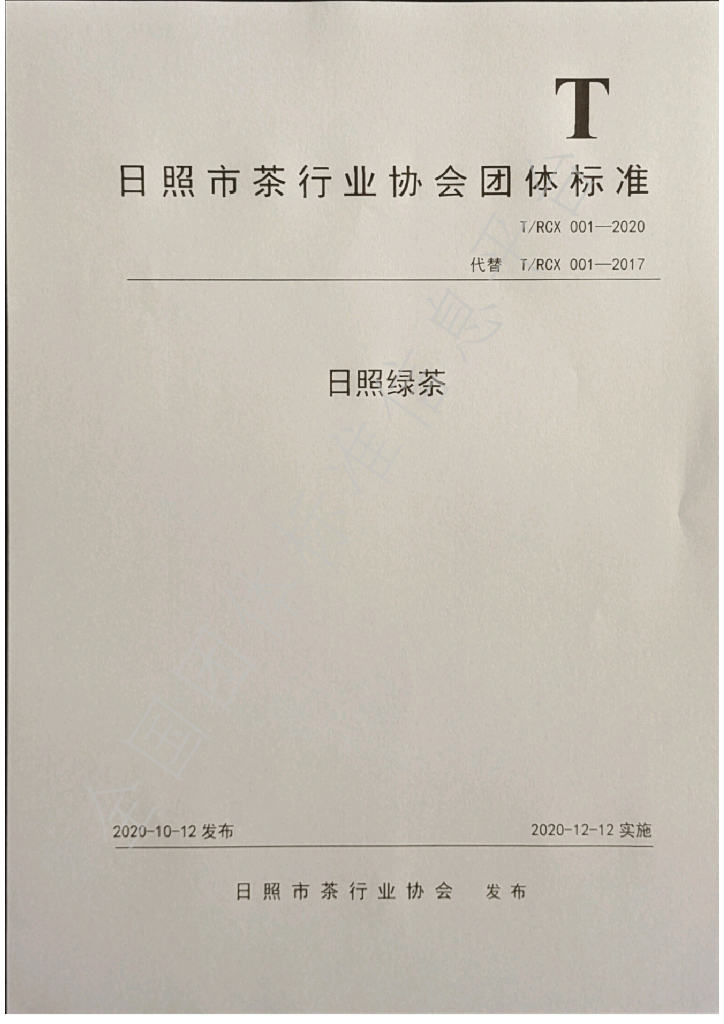 T/RCX 001-2020 标准预览