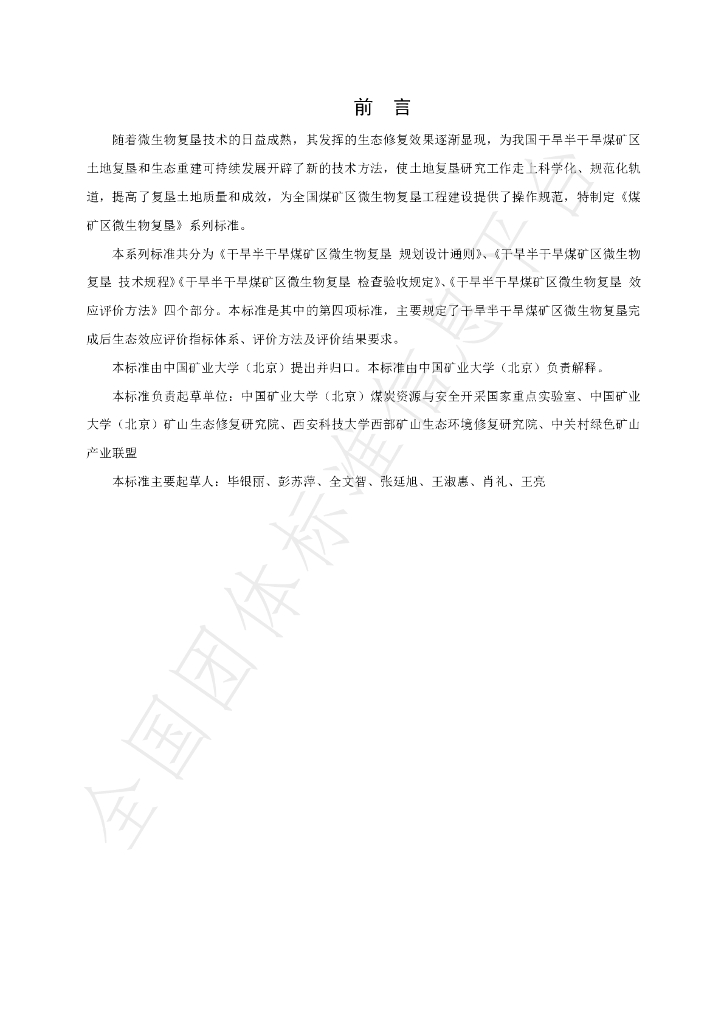 T/GRM 017-2021 标准预览