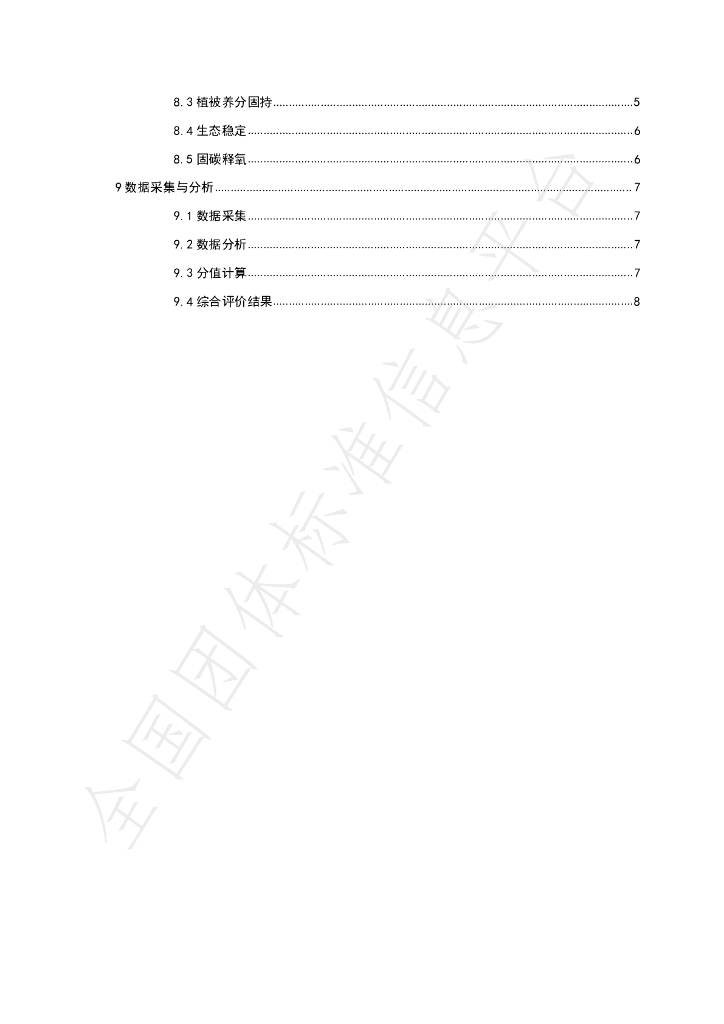 T/GRM 017-2021 标准预览