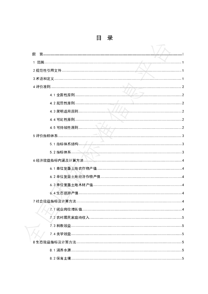 T/GRM 017-2021 标准预览