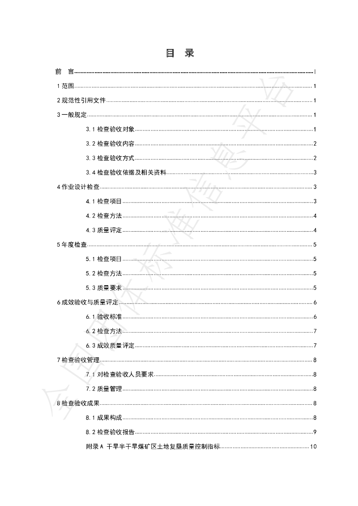 T/GRM 016-2021 标准预览
