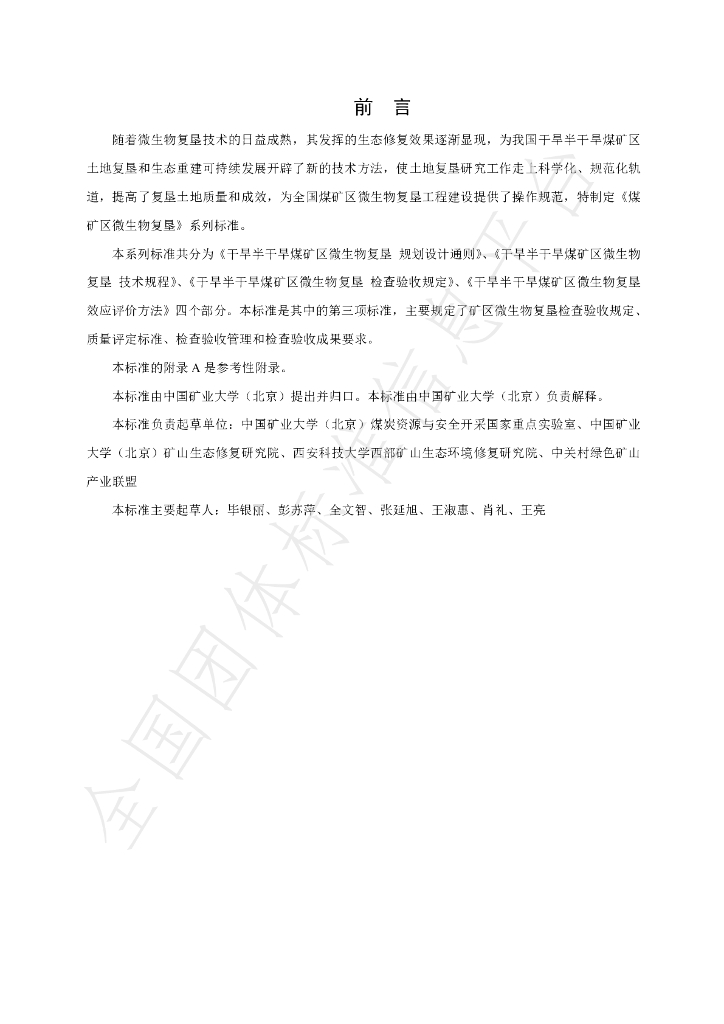 T/GRM 016-2021 标准预览