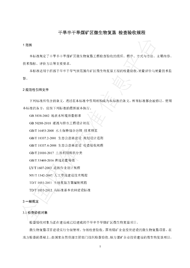 T/GRM 016-2021 标准预览