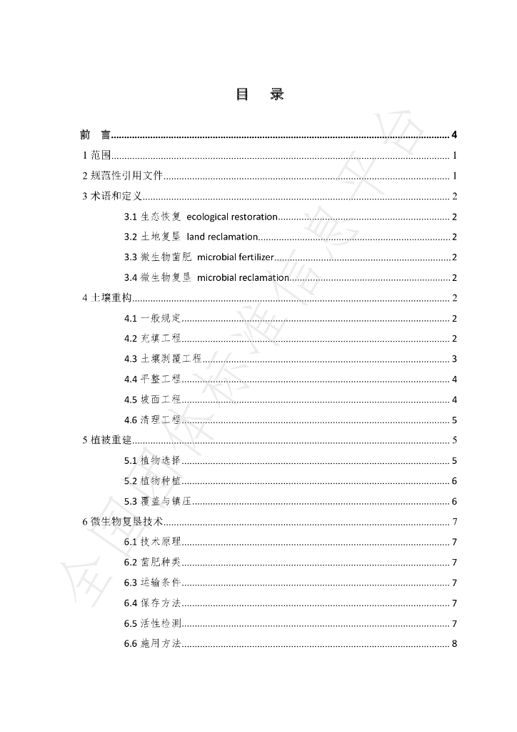 T/GRM 015-2021 标准预览