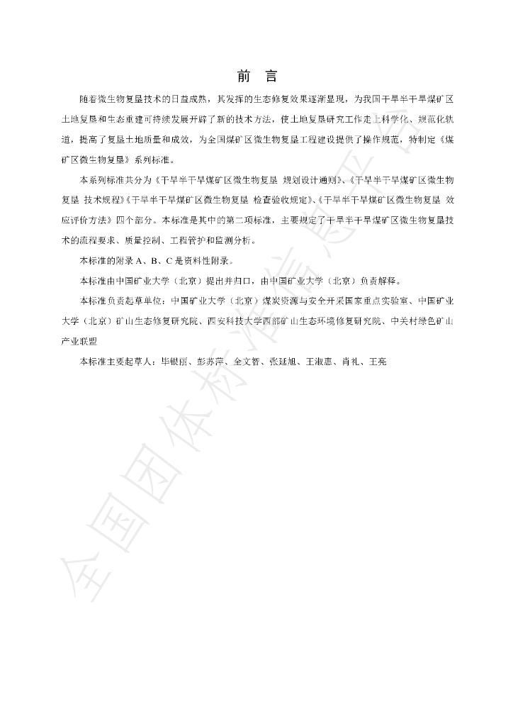 T/GRM 015-2021 标准预览