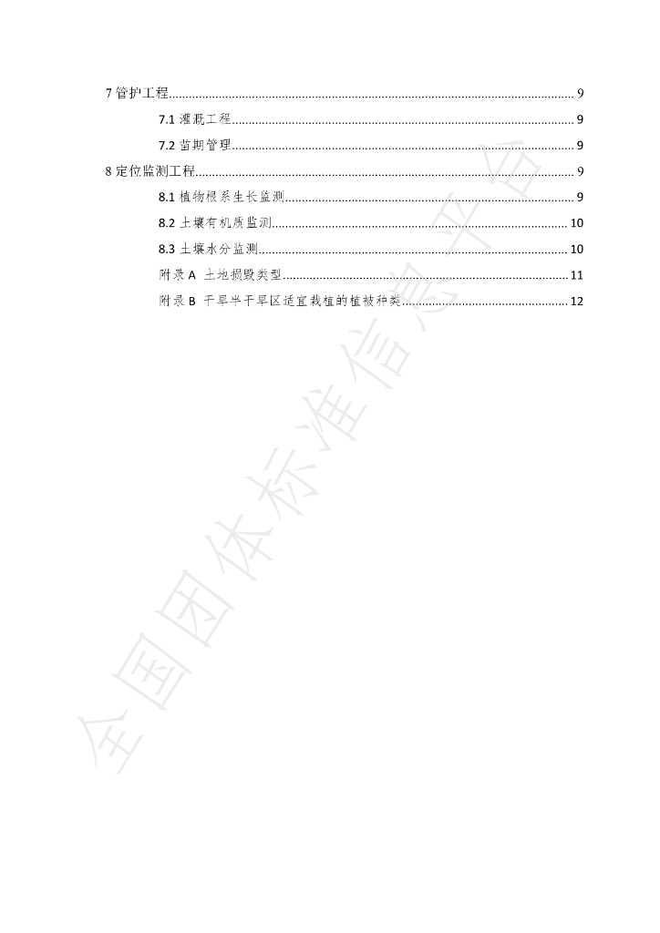 T/GRM 015-2021 标准预览