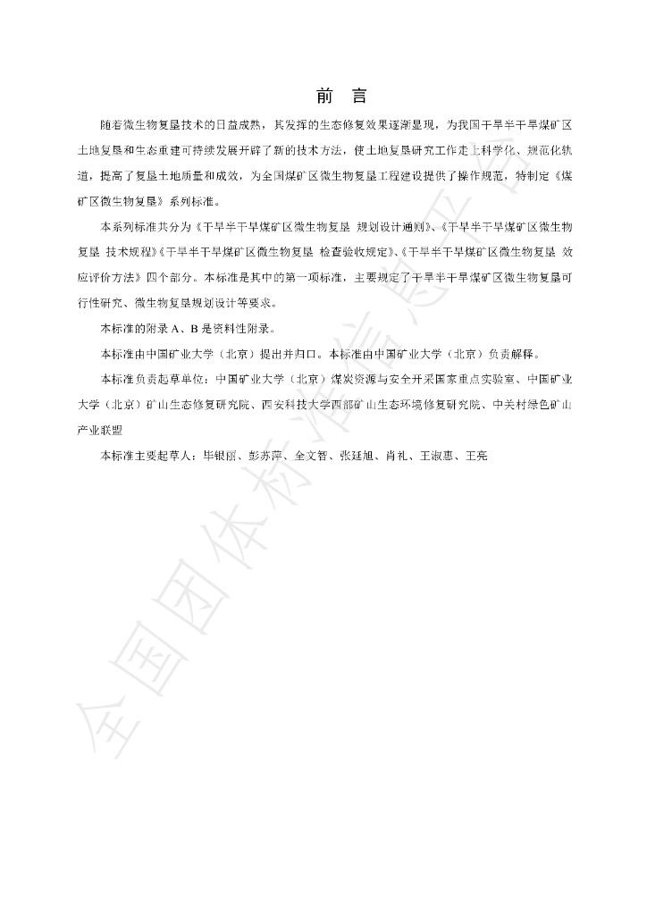 T/GRM 014-2021 标准预览