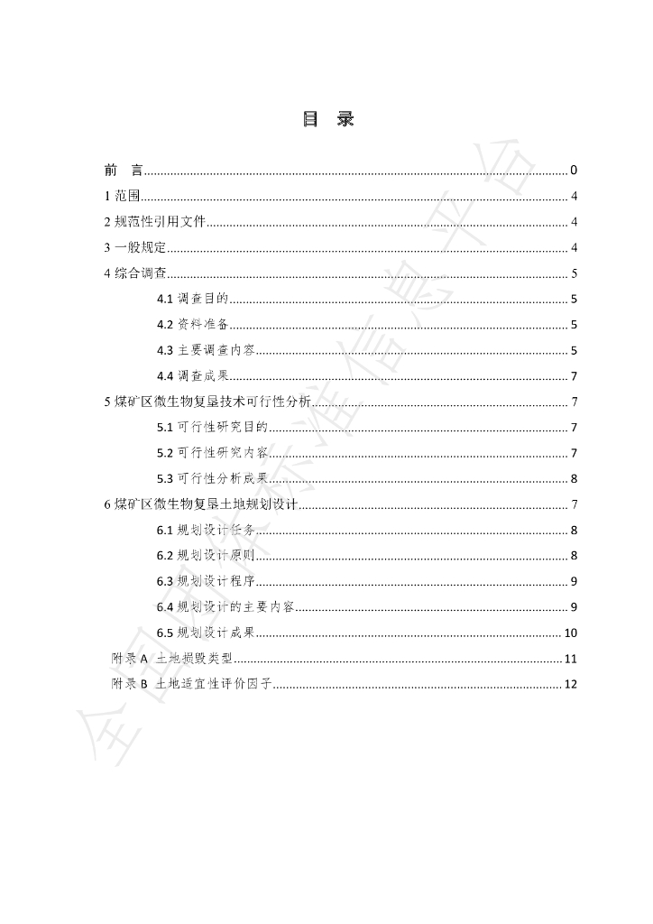 T/GRM 014-2021 标准预览