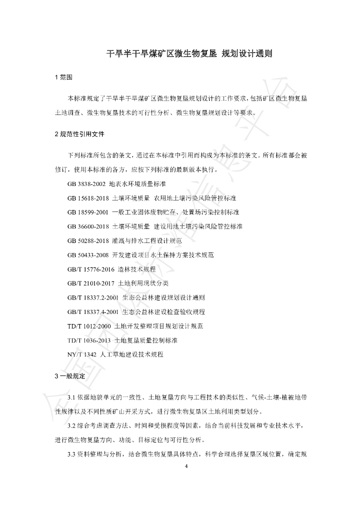 T/GRM 014-2021 标准预览