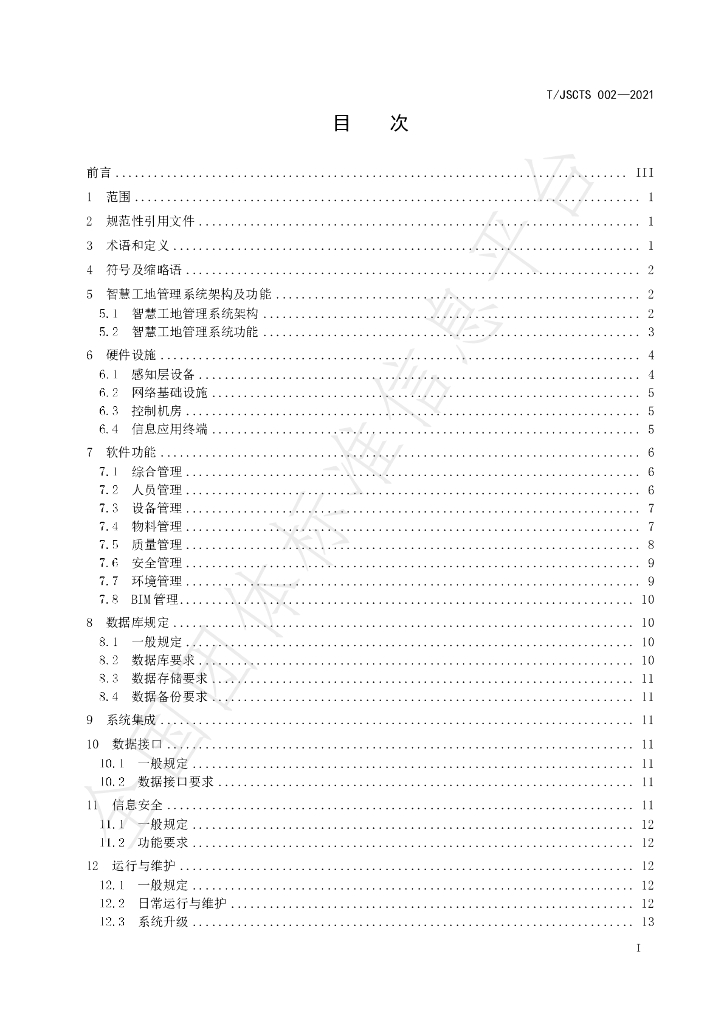T/JSCTS 002-2021 标准预览