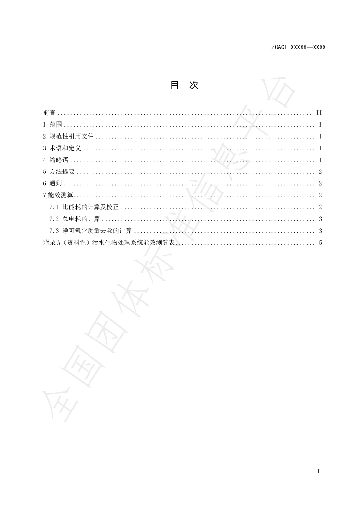 T/CAQI 187-2021 标准预览