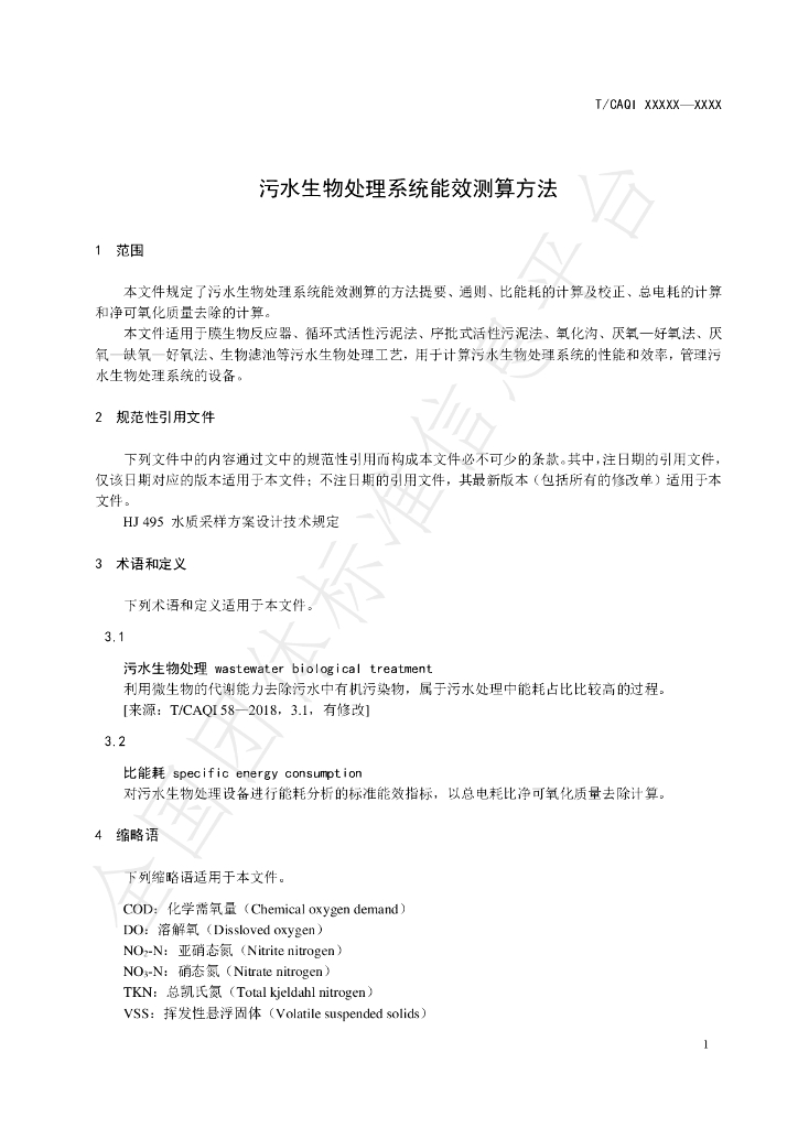 T/CAQI 187-2021 标准预览
