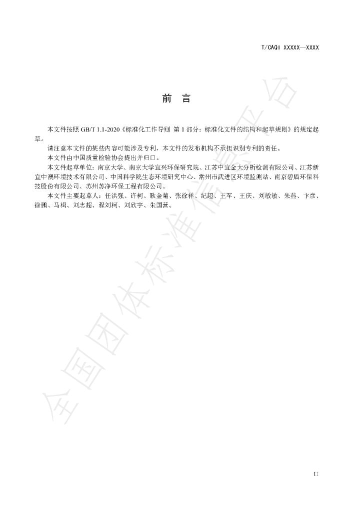 T/CAQI 184-2021 标准预览