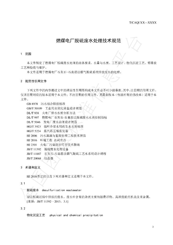 T/CAQI 183-2021 标准预览